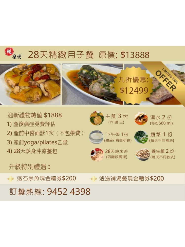28天精緻月子餐 28天精緻月子餐