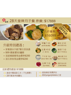28天皇牌月子餐