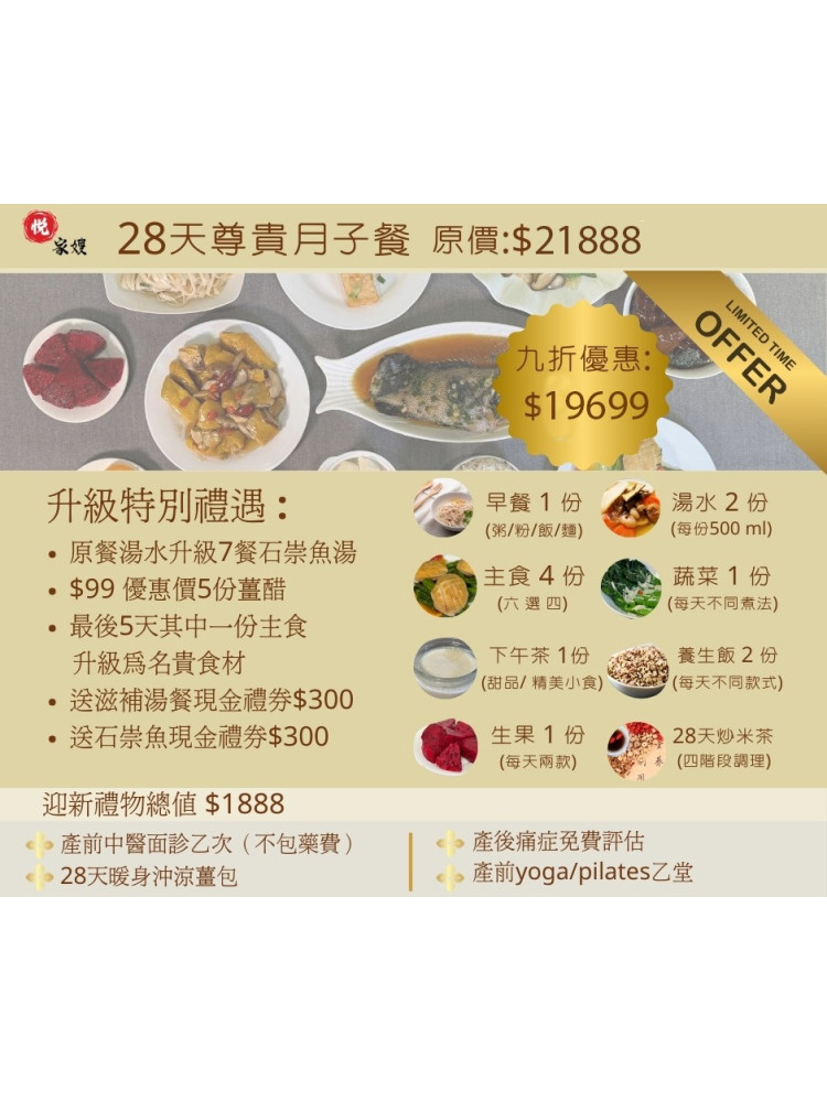 28天尊貴月子餐 28天尊貴月子餐