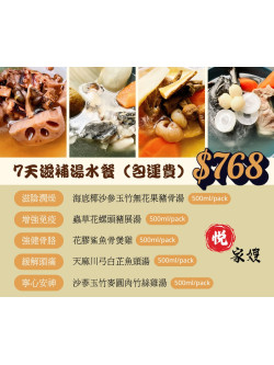 7天滋補湯水餐