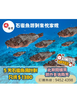 5天石崇魚湯計劃