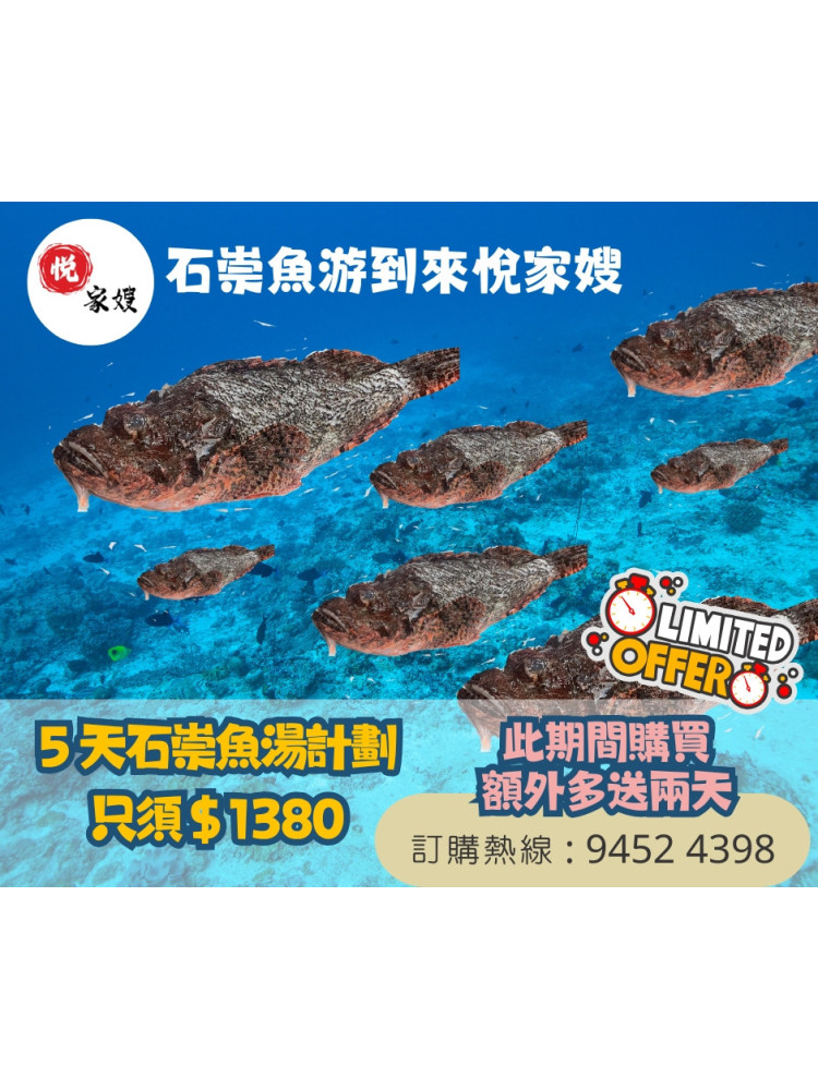 5天石崇魚湯計劃 5天石崇魚湯計劃