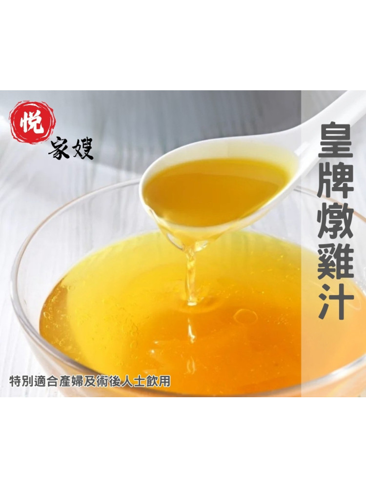 皇牌燉雞汁 / 瘦肉汁 皇牌燉雞汁 / 瘦肉汁